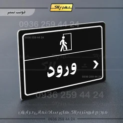 پلاک لیزری ورود راست - تصویر 9